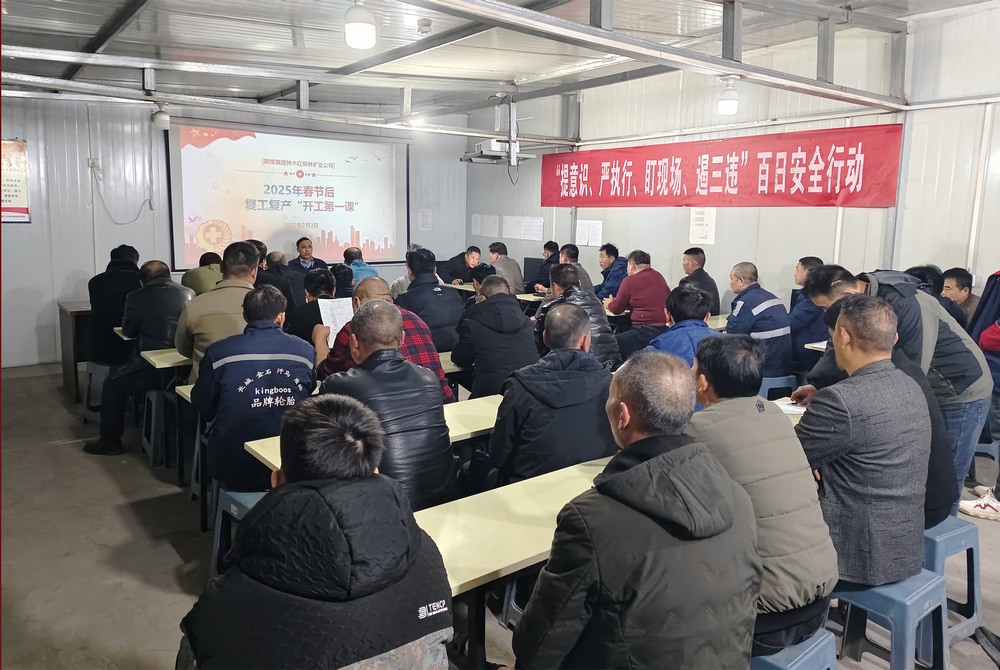 陕煤建设矿建三公司：开局争先，擂响春日战鼓