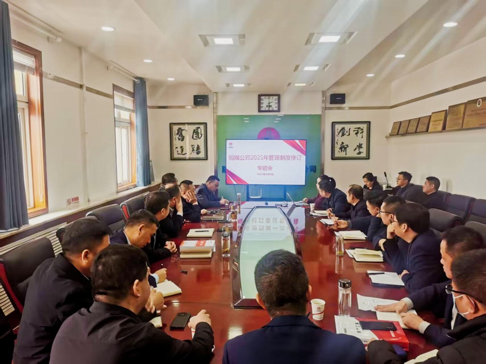 陕煤建设铜煤公司:开新局谋新篇 奋战新年新征程