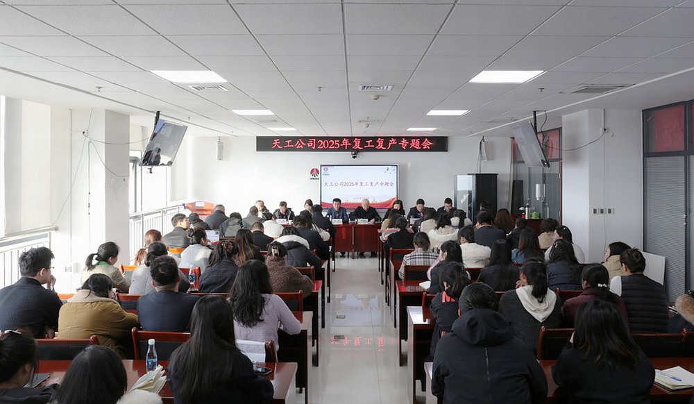 陕煤建设天工公司:节后开“良方”除“症结”打好复工复产“组合拳”