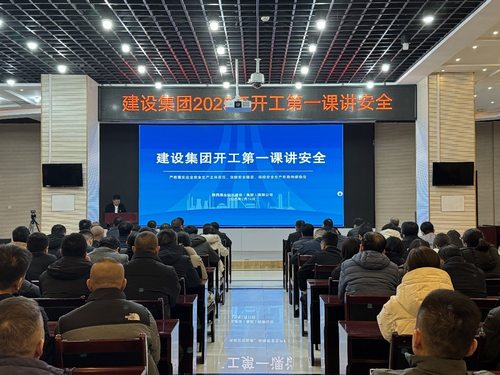 陕煤建设:组织开展“开工第一课”安全教育培训