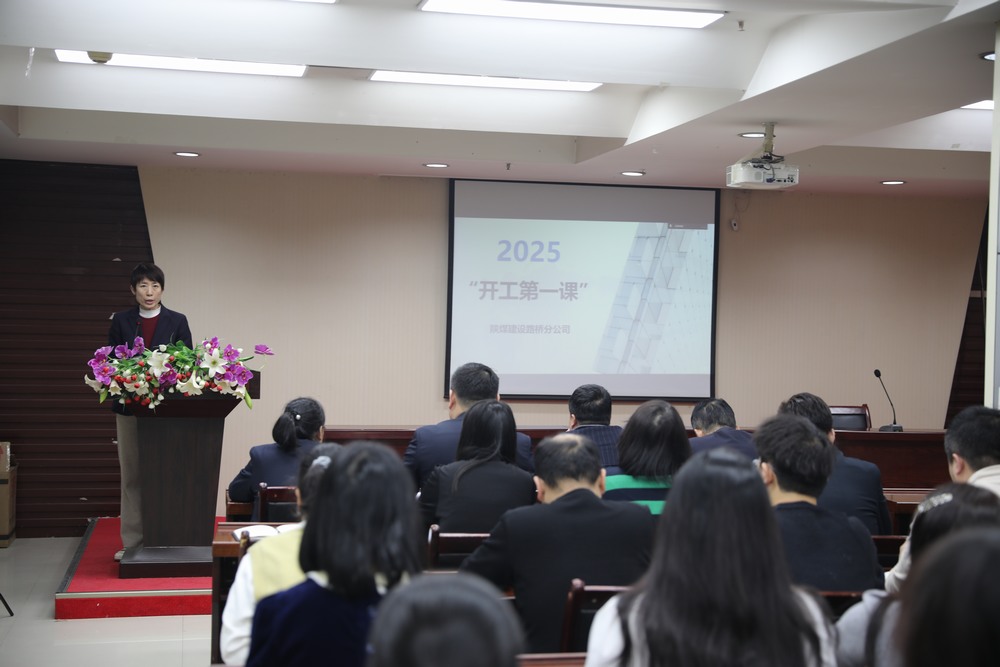 陕煤建设路桥分公司:新春启新程,奋进正当时