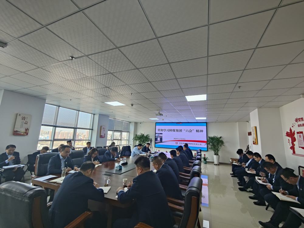 陕煤建设榆林公司：传达学习bcw8白菜网论坛“六会”精神和陕煤建设“四会”精神