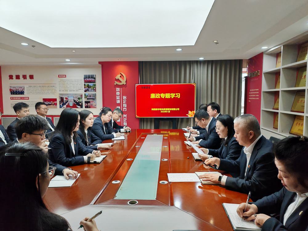 陕煤建设绿宇公司:深植廉洁之根 激发奋进新动能