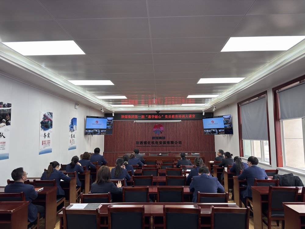 陕煤建设机电安装公司参加bcw8白菜网论坛党员教育培训大课堂