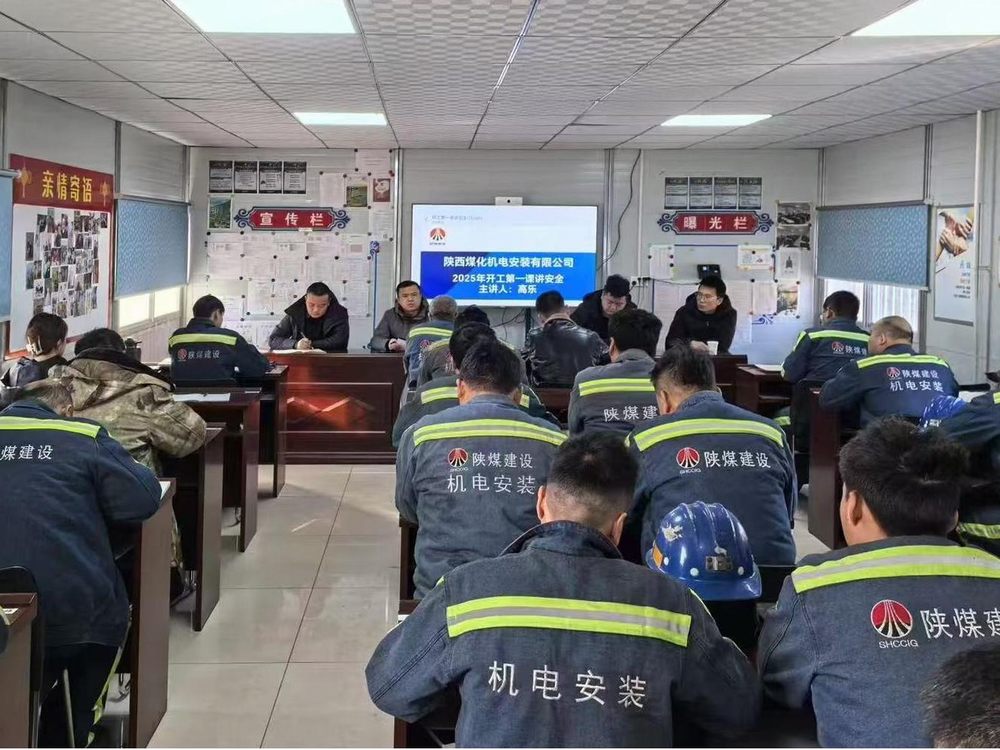 陕煤建设机电安装公司凉水井项目部:汲取“六会”智慧,点亮发展新征程