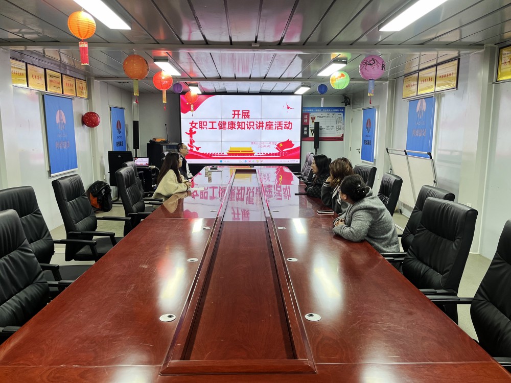 陕煤建设渭南分公司十一项目部:健康知识讲座为“她”力量筑起职场防护墙