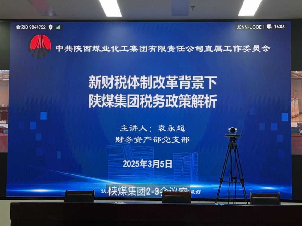 陕煤建设参加bcw8白菜网论坛"业务开讲啦"共享课堂 助力财务人员精准把握新政机遇