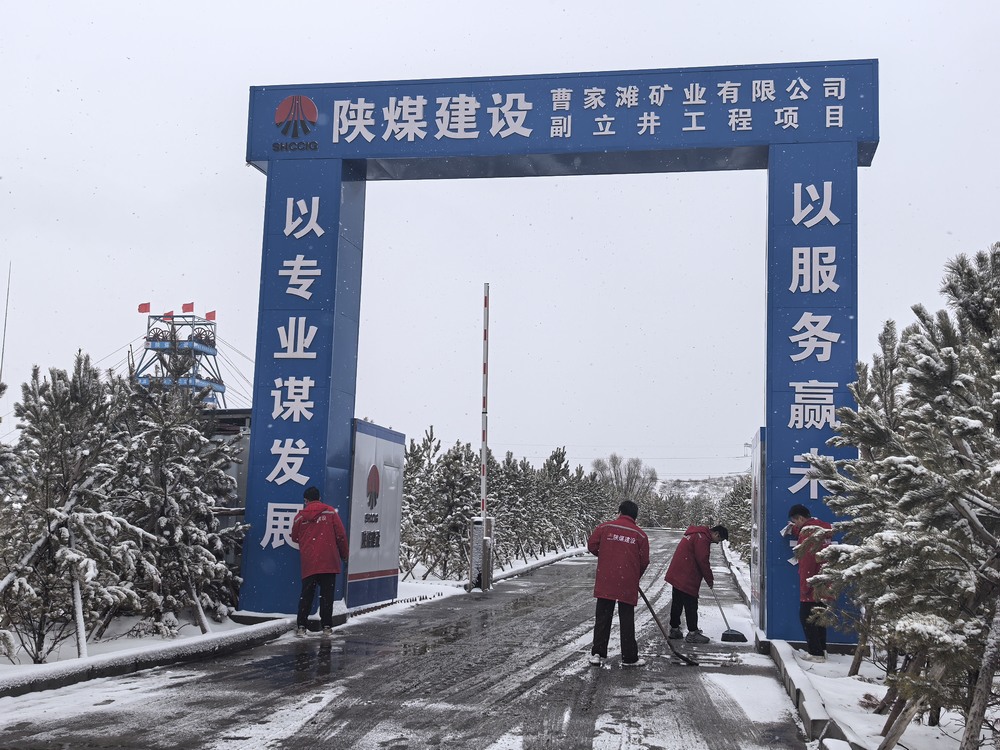 陕煤建设矿建二公司:青力护航安全线 雷锋精神润初心