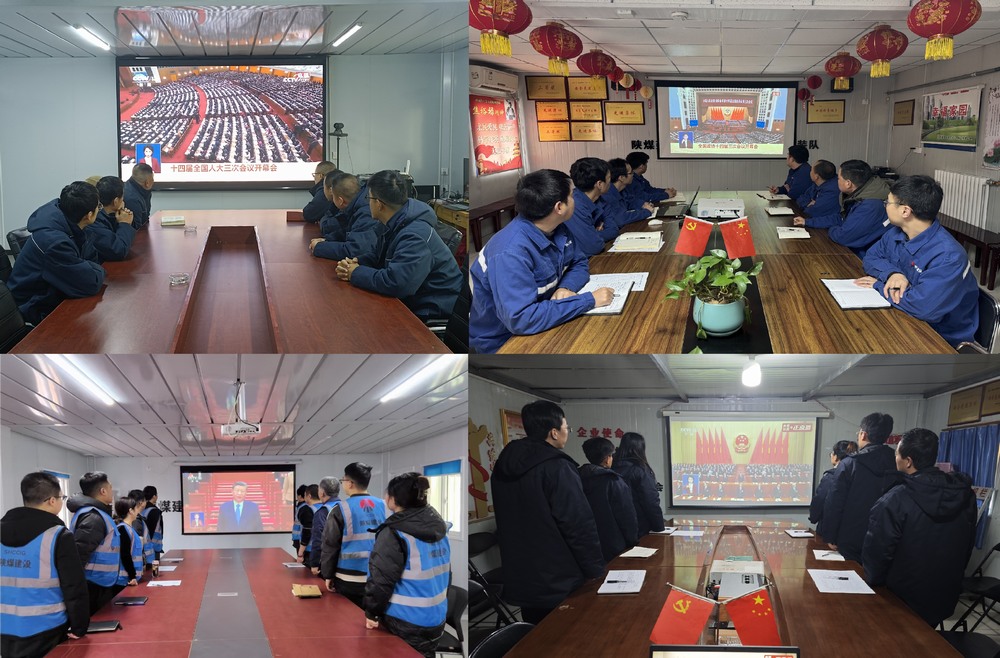 陕煤建设澄合分公司:聚焦全国两会 明方向促发展