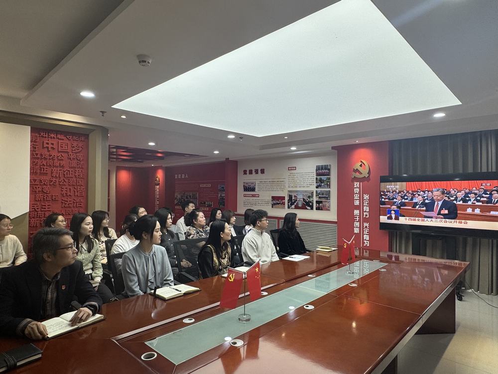 陕煤建设绿宇公司:组织观看十四届全国人大三次会议开幕会