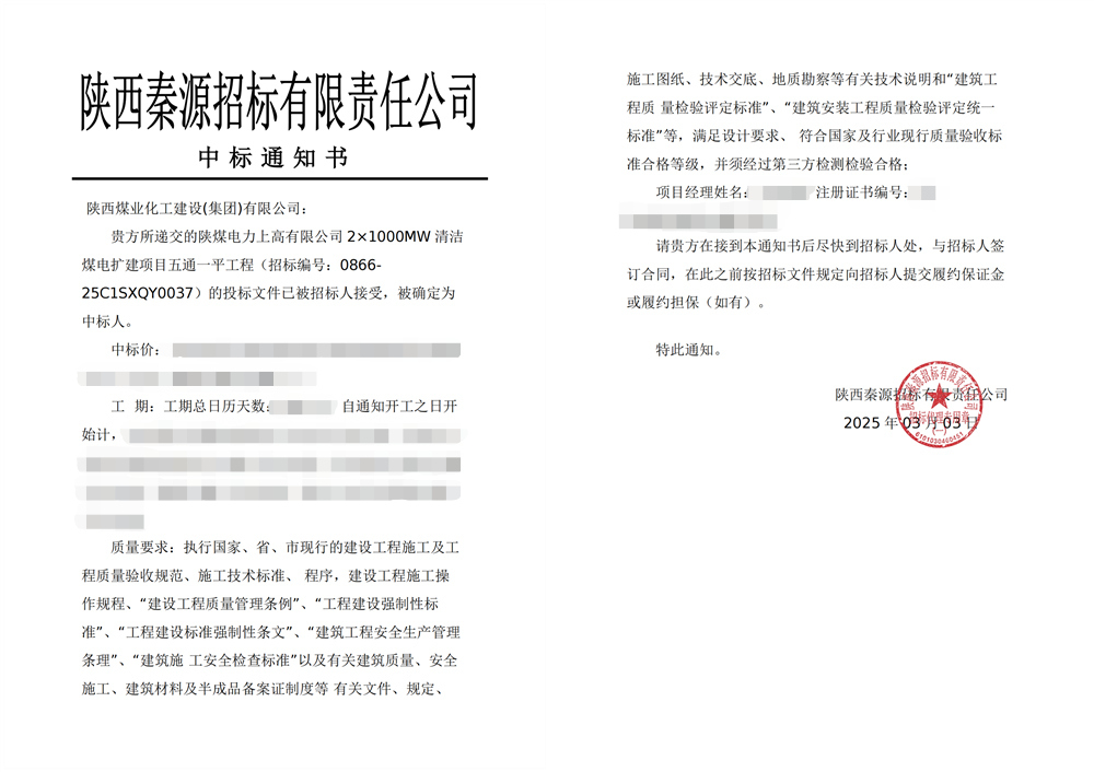 深耕细耘结硕果 中标喜讯启新程