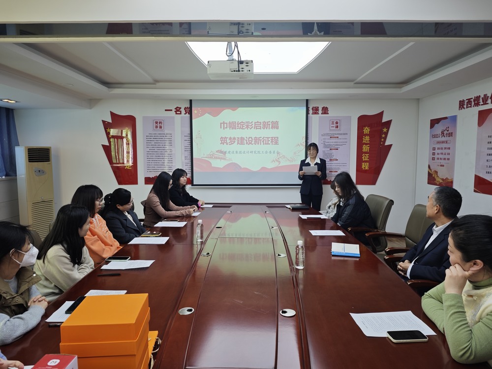 陕煤建设设计研究院:开展“巾帼绽彩启新篇 筑梦建设新征程”三八妇女节主题活动