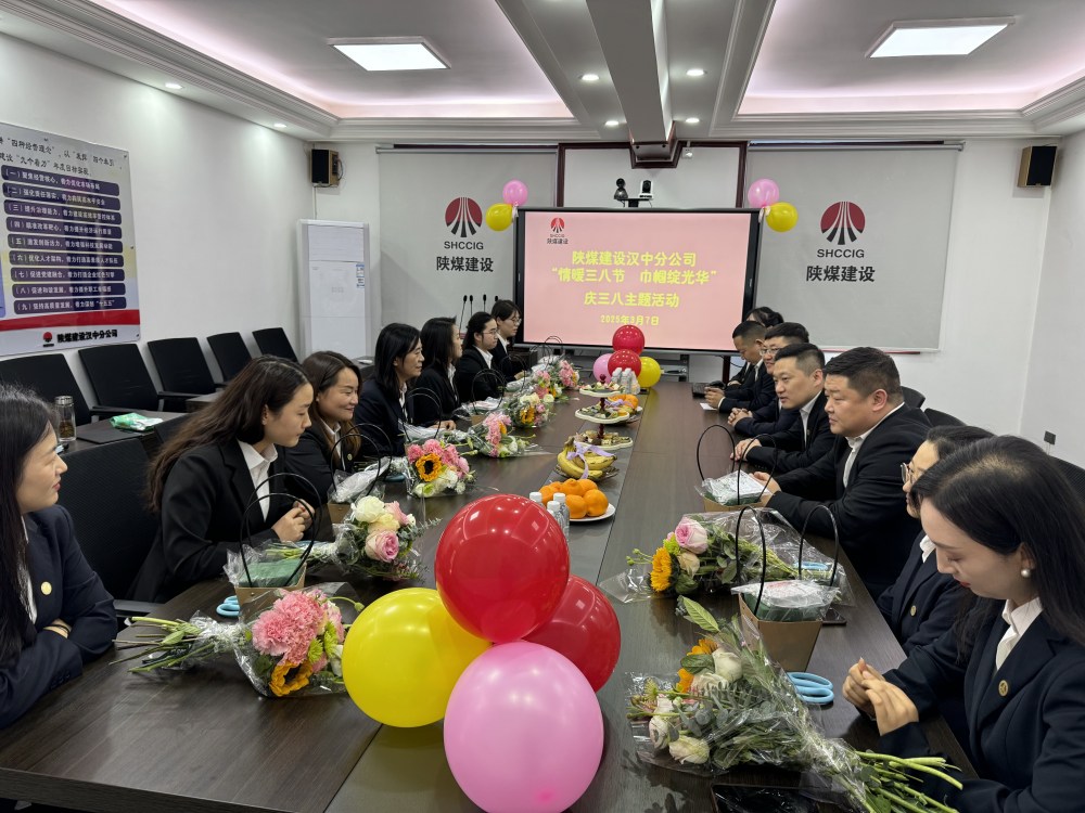 陕煤建设汉中分公司:“三八”活动暖人心 巾帼风采绽光芒