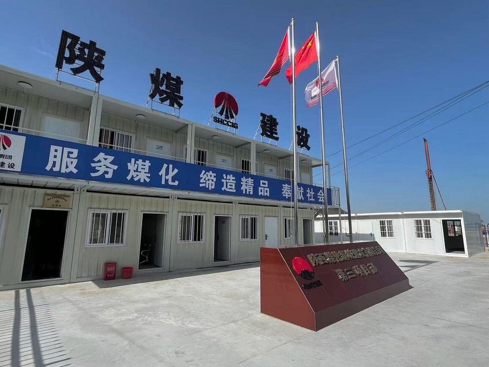 陕煤建设新城公司:精打细算绘绿色蓝图 精细管理筑低碳工程