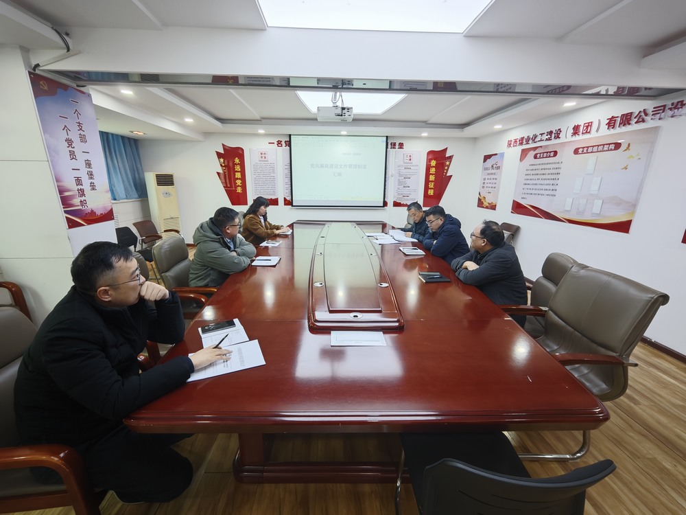 陕煤建设设计研究院:扎实推进党风廉政建设 筑牢高质量发展廉洁防线