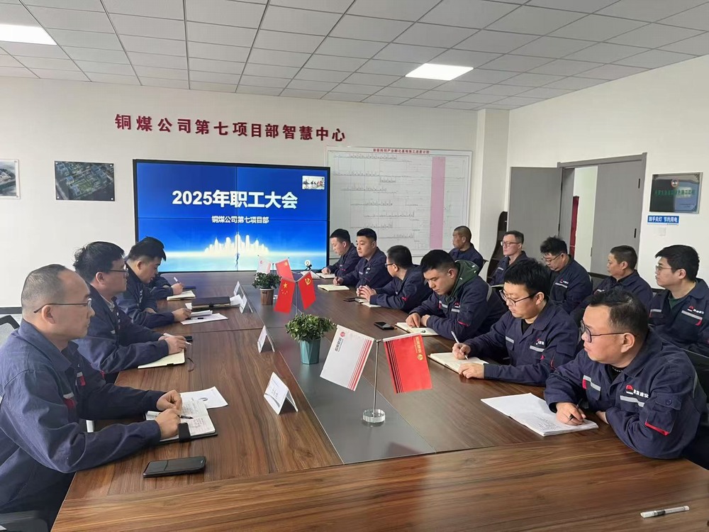 陕煤建设铜煤公司:聚智汇力 擘画发展新蓝图