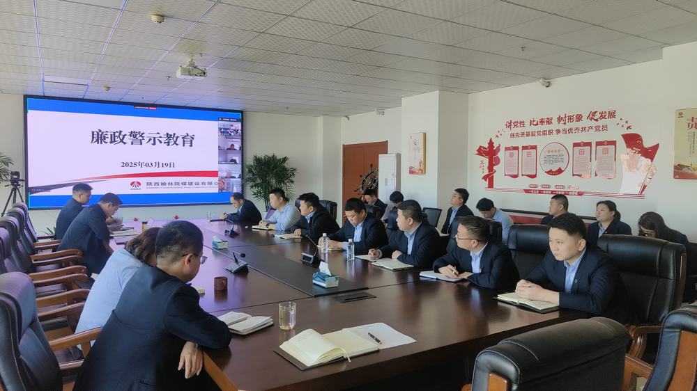陕煤建设榆林公司:以学促行 推动中央八项规定精神落地生根