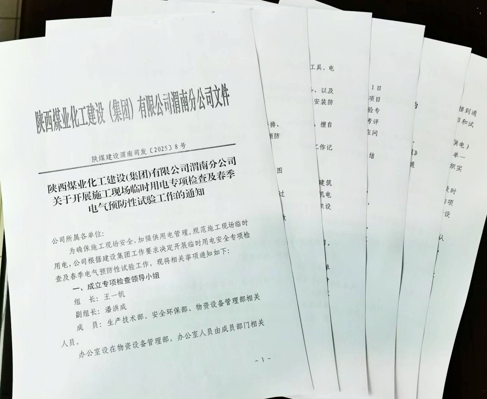 陕煤建设渭南分公司扎实开展电气预防性试验 认真做好“春检”工作