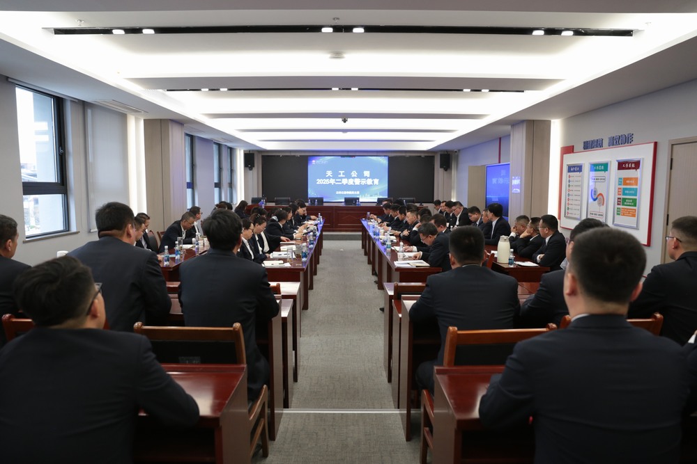 陕煤建设天工公司深入贯彻中央八项规定精神 学习教育