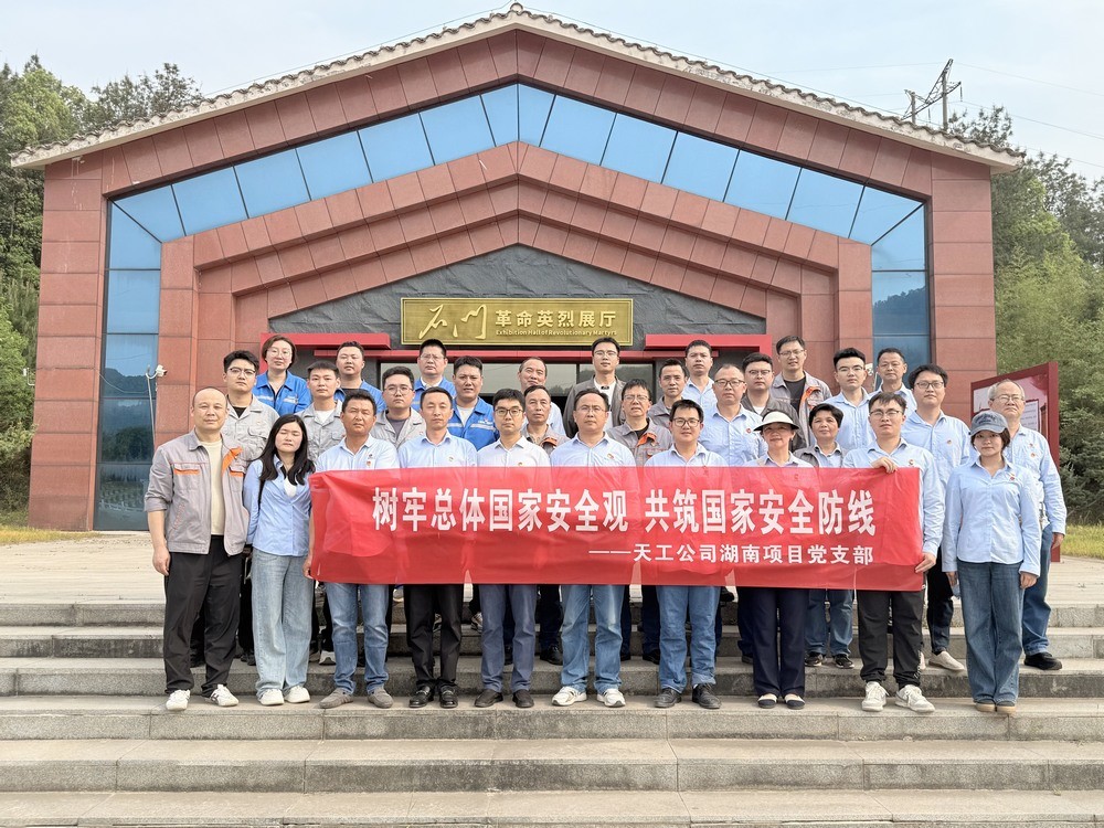 陕煤建设天工公司湖南项目党支部开展“树牢总体国家安全观,共筑国家安全防线”主题党日活动