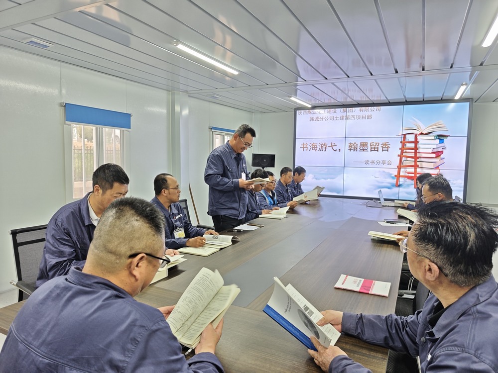 陕煤建设韩城分公司土建四项目部：阅尽千帆书作伴，书香漫卷四“阅”天
