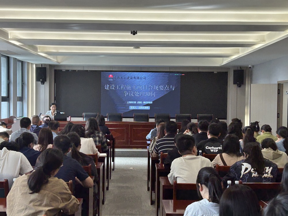 陕煤建设天工公司：增认知，强思想，筑牢“法律+合规”风控防线