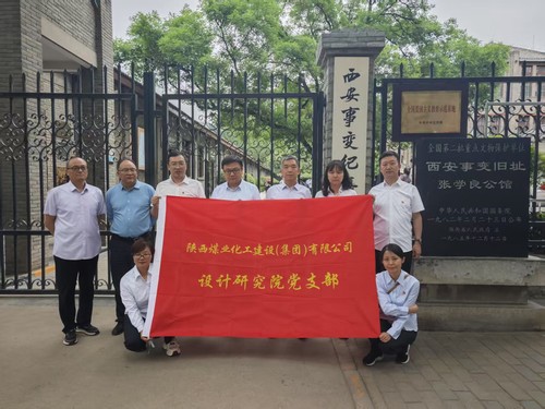 陕煤建设设计研究院:开展“追寻历史足迹 汲取奋进力量”主题党日活动