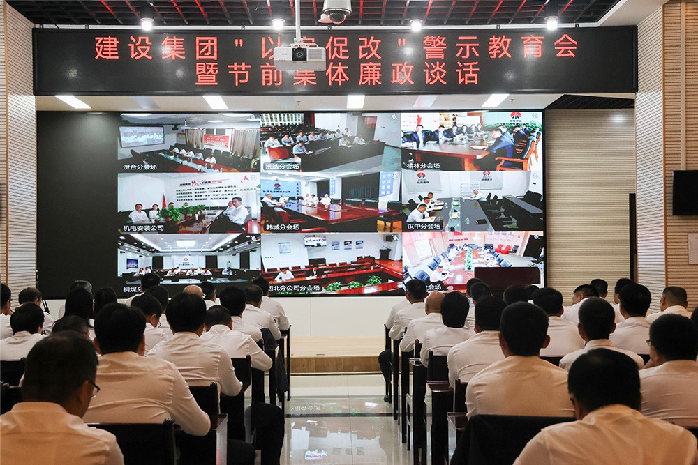 陕煤建设召开“以案促改”警示教育会暨节前集体廉政提醒谈话