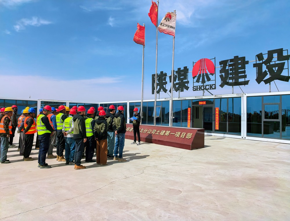 陕煤建设西北分公司土建第一项目部：多措并举筑牢安全生产防线