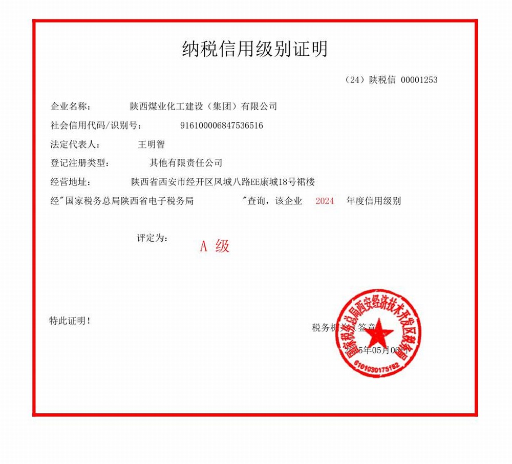 vsport体育连续六年获评“纳税信用A级企业”