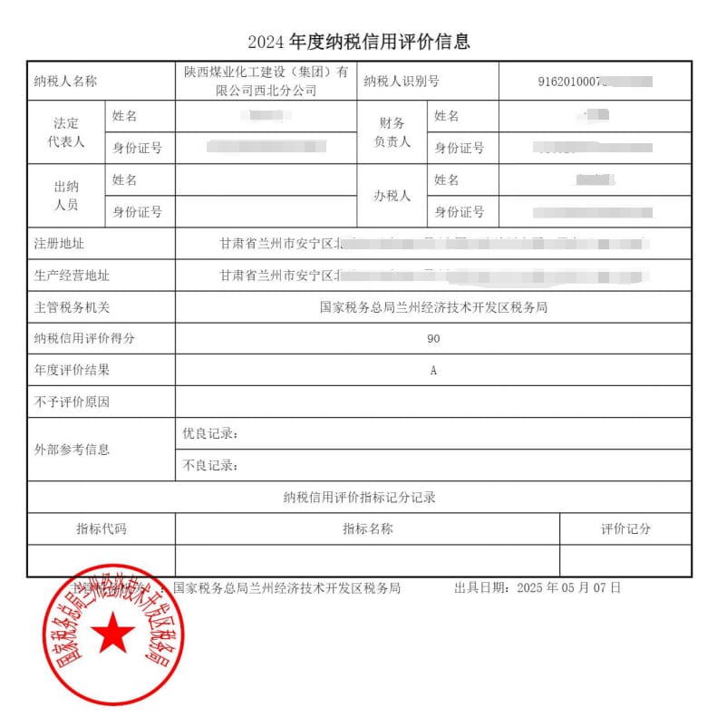 陕煤建设西北分公司荣获2024年度纳税评级A级彰显诚信纳税风范