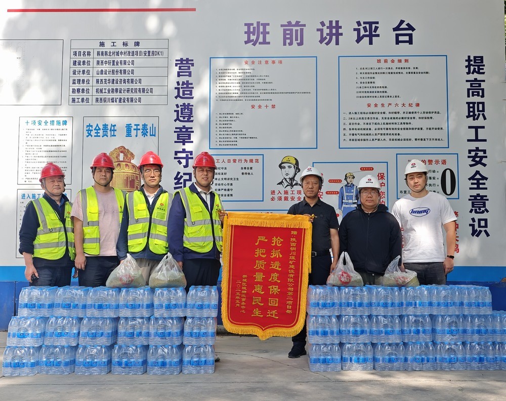 陕煤建设铜煤公司:一面锦旗传赞誉 匠心筑梦惠民生