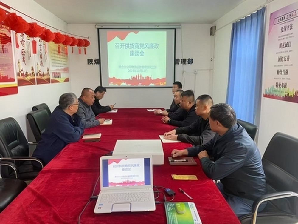 陕煤建设渭南分公司物资设备管理部：多举措守护物资设备管理“清风净土”