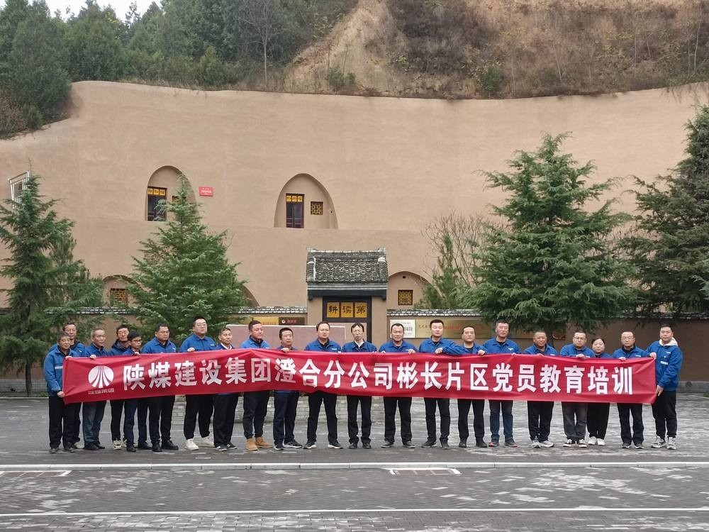 陕煤建设澄合分公司：深耕党员教育沃土 驱动公司发展新引擎