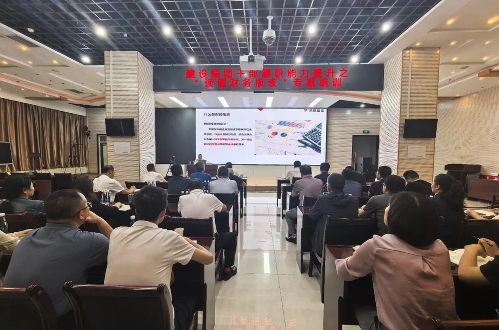 陕煤建设举办干部履职能力提升之“读懂财务报表”专题培训