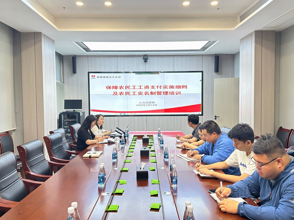 陕煤建设天工公司:“四维引擎” 驱动农民工工资支付“全链守护”模式