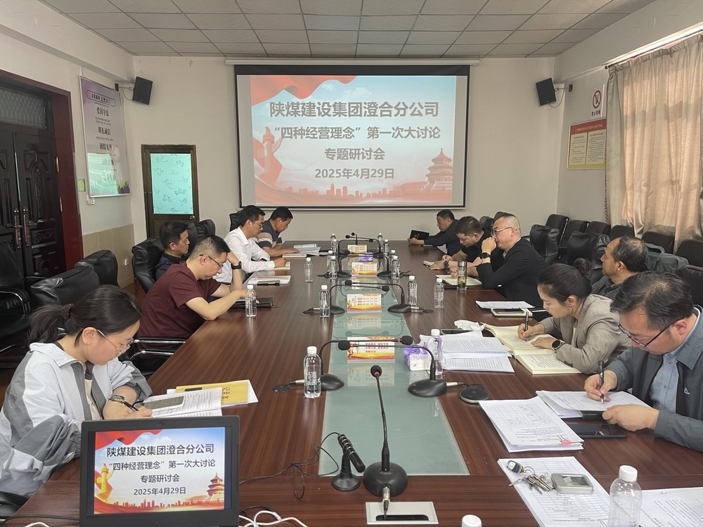 陕煤建设澄合分公司：以“党建+”激活生产经营新动能