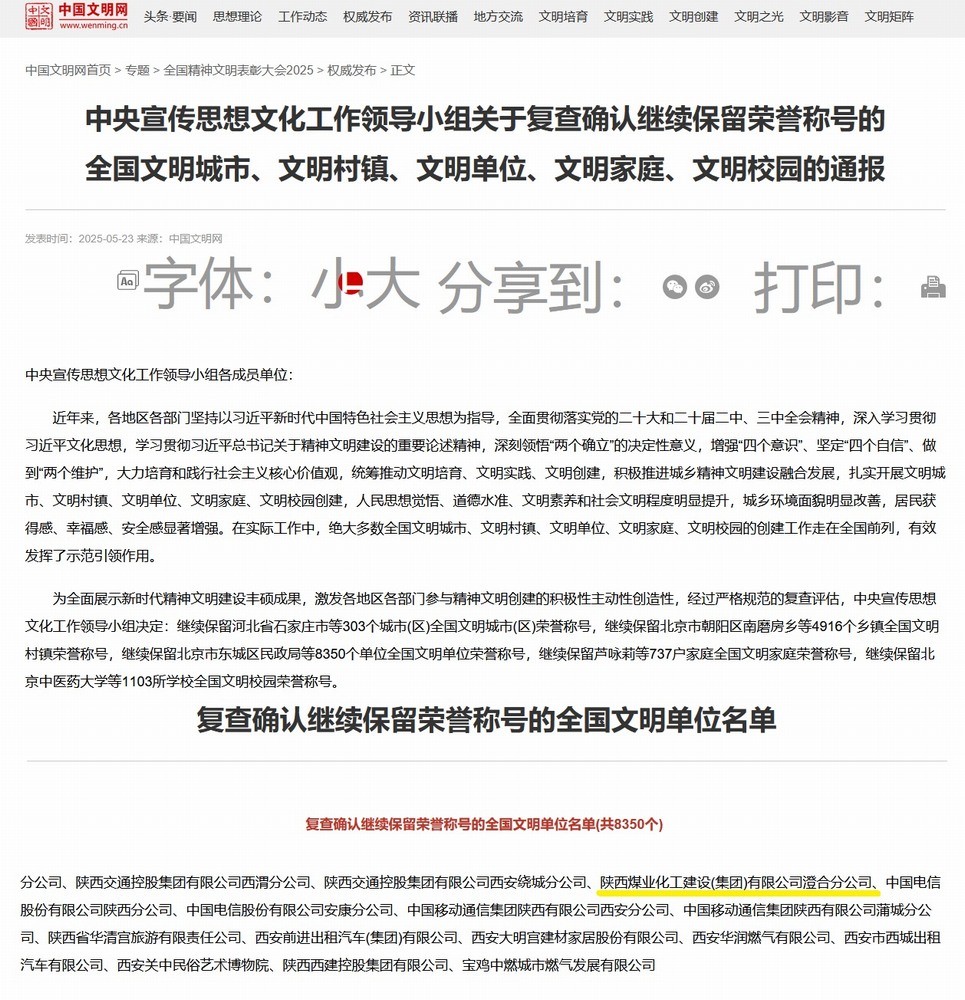 陕煤建设澄合分公司：文明续章，砥砺前行再谱新篇