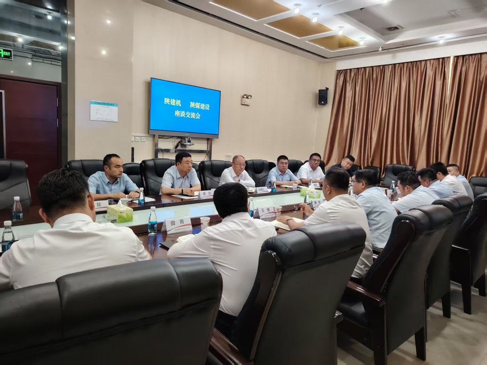 陕建机与陕煤建设开展内部协同座谈交流