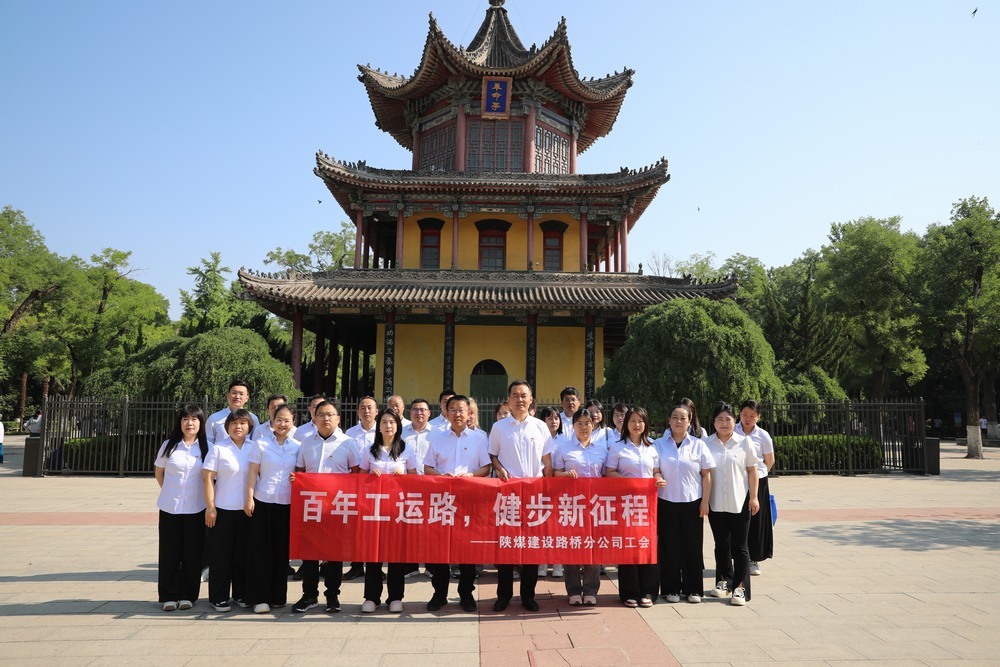陕煤建设路桥分公司工会开展“百年工运路，健步新征程”健步行活动