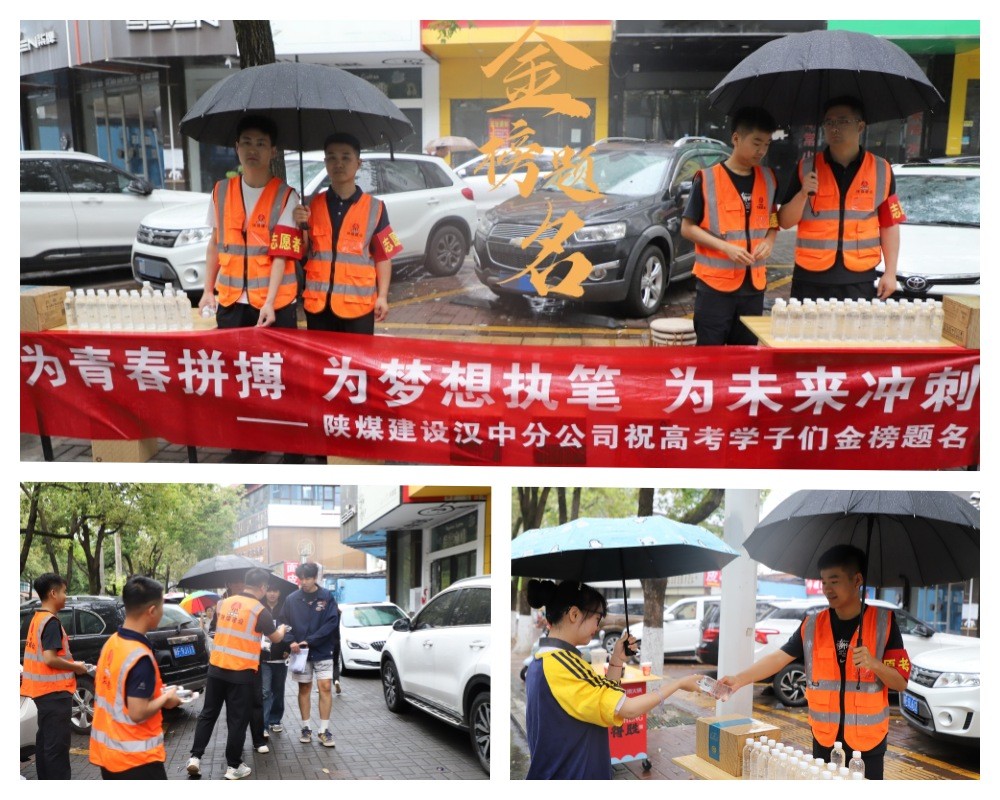 陕煤建设汉中分公司:暖心助力高考 用爱护航青春梦想