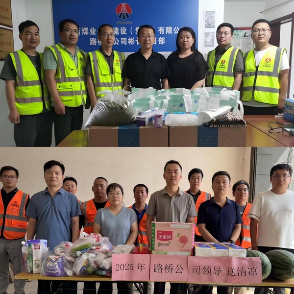 陕煤建设路桥分公司:高温送清凉 关怀沁心脾