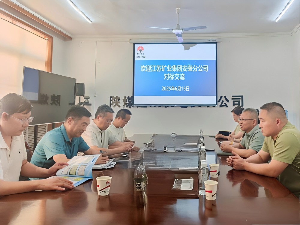 陕煤建设机电安装公司与江苏矿业集团安装分公司开展对标交流活动