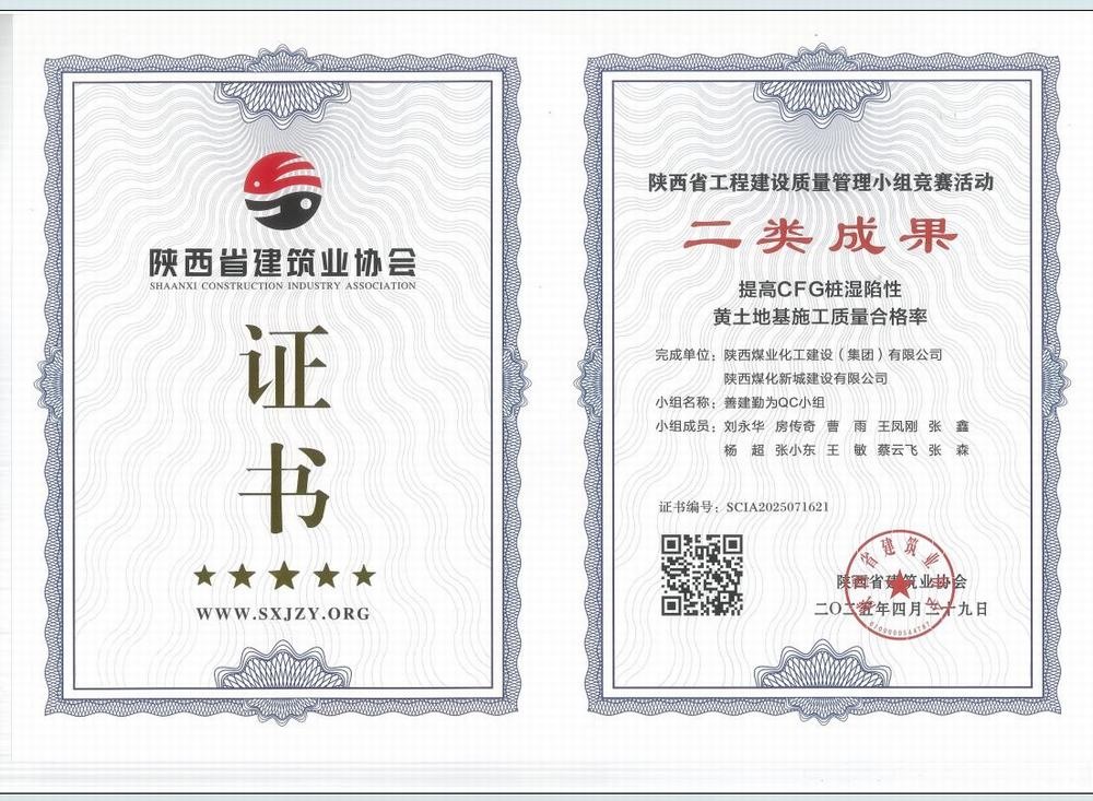 陕煤建设新城公司:QC活动创佳绩,提质增效“固根基”