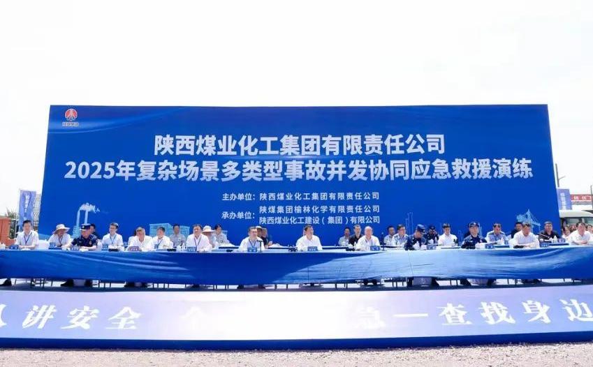 bcw8白菜网论坛举办2025年复杂场景多类型事故并发协同应急救援演练