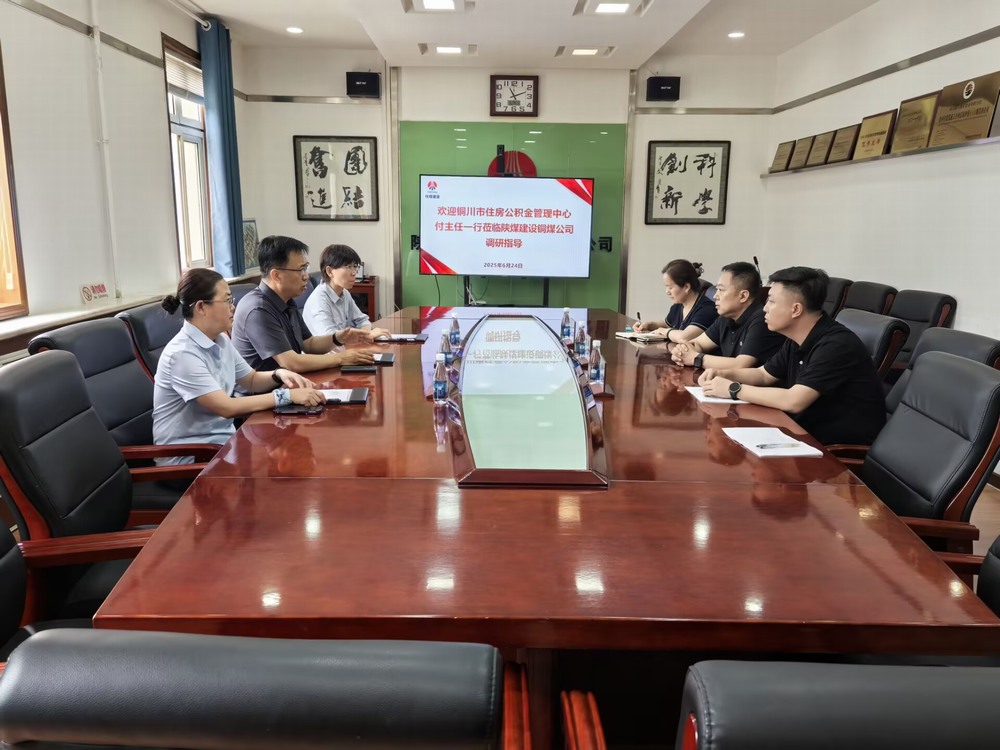 铜川市住房公积金管理中心莅临陕煤建设铜煤公司调研交流