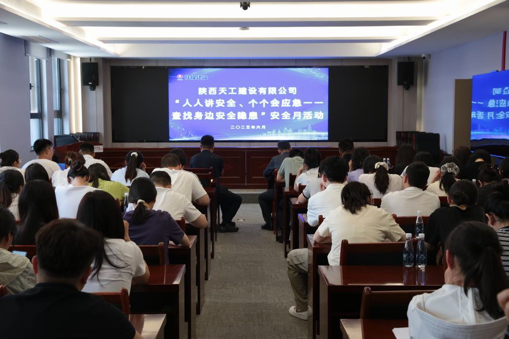 陕煤建设天工公司“安全月”硬核行动:全员攻坚+应急能力双提升