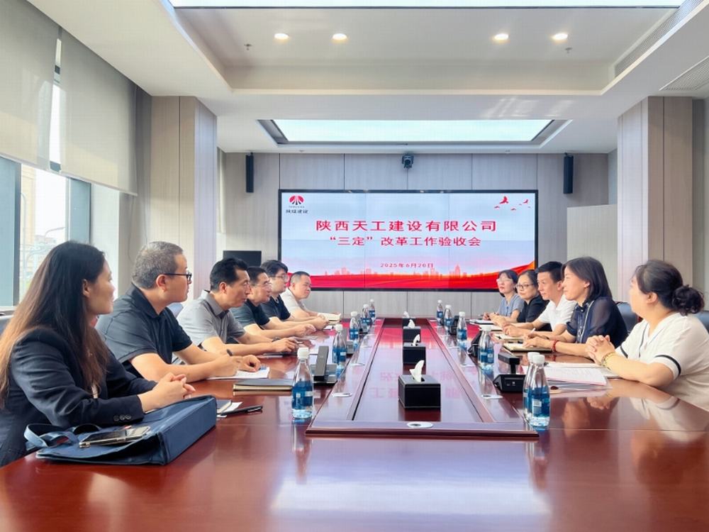 陕煤建设天工公司:“三定”改革激活发展新动能