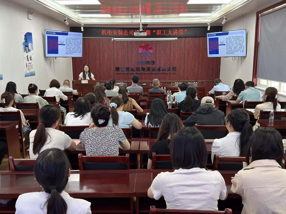 陕煤建设机电安装公司：“职工大讲堂”助力业务提升与协同增效​