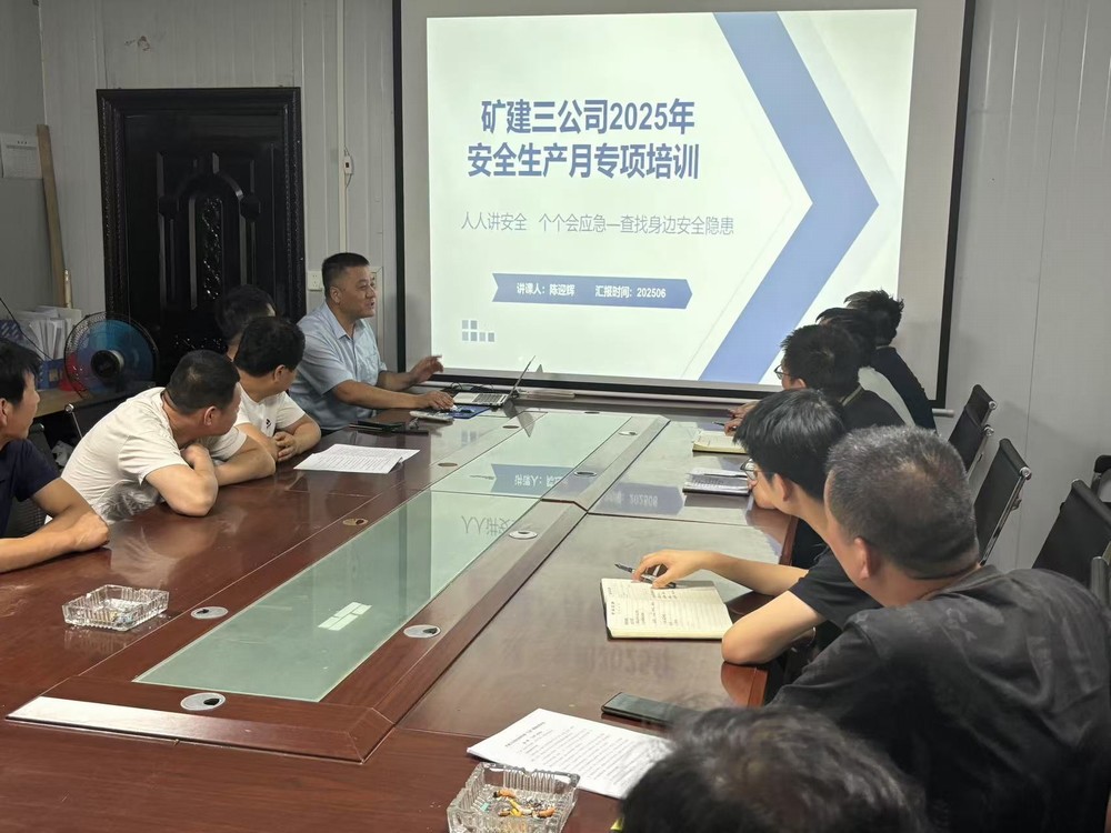 陕煤建设矿建三公司:多维发力,全面筑牢安全屏障